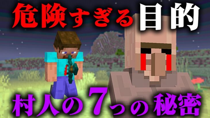 村人に隠された7つの謎と秘密【マイクラ徹底考察】【ゆっくり解説】