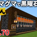 【マイクラ実況】無限マグマ製造機を作り 無限の燃料と黒曜石を手にしてゆく【ウドンクラフト】#70