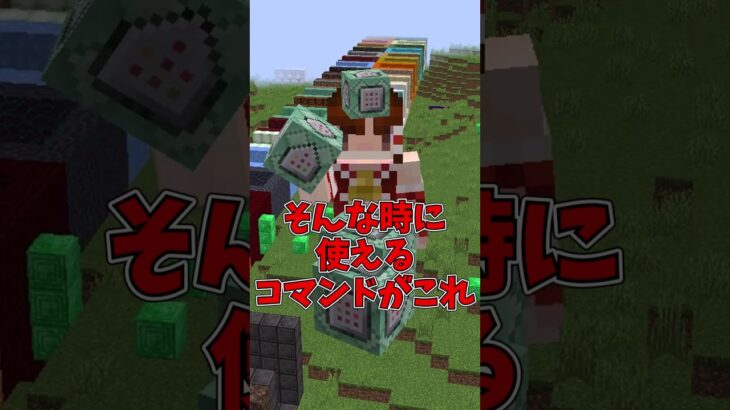 【マイクラ】99.9%便利なコマンド3選【ゆっくり実況】#Shorts #マイクラ #マイクラ豆知識 #マインクラフト