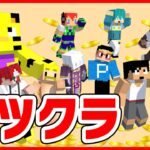 【アツクラ】朝活！Aチーム拠点発展し始めてるらしい！助太刀いたす！【マイクラ】【たいたい】