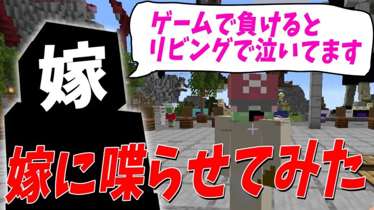 【ガチ】かっちゃんの嫁を呼んで喋らせてみたｗｗｗｗｗｗｗｗ – マインクラフト【KUN】