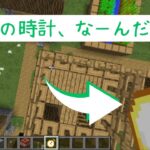 【マインクラフト実況】謎の時計 前編【タイムストップMOD】