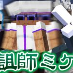 ダンスで全ての攻撃を避ける『ミゲル』の術式がヤバすぎる 【マインクラフト / 呪術廻戦MOD】