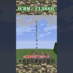 【マイクラ】村を岩盤ごと？！イライラしたら使いたい全てを壊せるMOD「ICBM Classic」【MOD紹介】#shorts