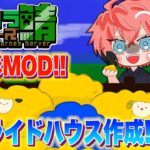 【マイクラ】やっと初の影MOD導入！くまハウス作る！ヒーローズ鯖！Minecraft【にじさんじ / 赤城ウェン】