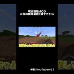 呪術廻戦MOD花御の領域展開が強すぎたｗ【Minecraft】 #マイクラ #呪術廻戦 #マインクラフト #呪術回戦 #jujutsukaisen