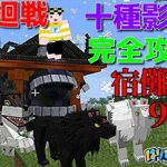 【マインクラフト】宿儺の指あつめ！！。呪術廻戦MODサバイバル十種影法術完全攻略【ゲーム実況】#minecraft  #gaming  #streamer