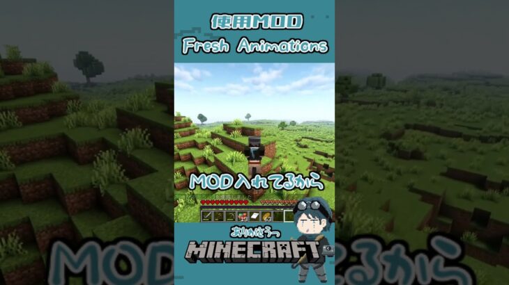 リアルに動くMODすごい～【マインクラフト】#shorts＃マインクラフト＃Minecraft