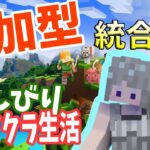 【Minecraft 統合版】【サバイバル参加型】エンチャント進めていく