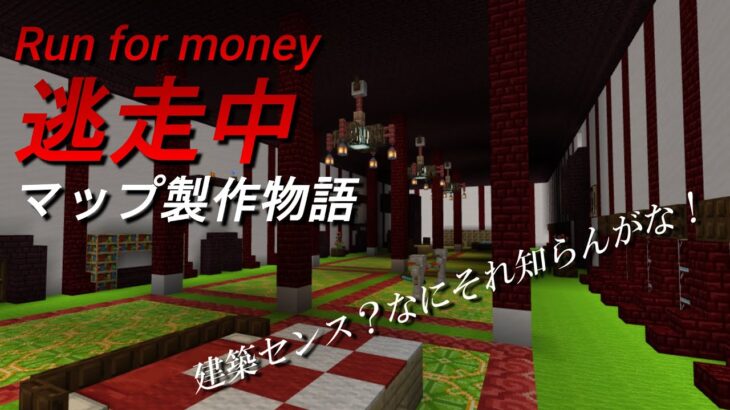 Minecraft参加型配信！！ 鬼ごっこマップ制作!!　ぜひ一緒に建築しませんか！！ 通話参加ご自由に！