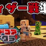 【Minecraft】#ホロ鯖ハードコアマイクラ🎮～ウィザー戦にそなえて準備～【風真いろは/ホロライブ】