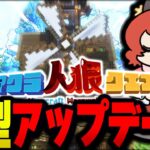 【マイクラ人狼】とっておきの新要素てんこ盛り！敗北を確信した後訪れたカオスな結末とは！！！【ゆっくり実況】【Minecraft/マイクラ人狼クエスト】