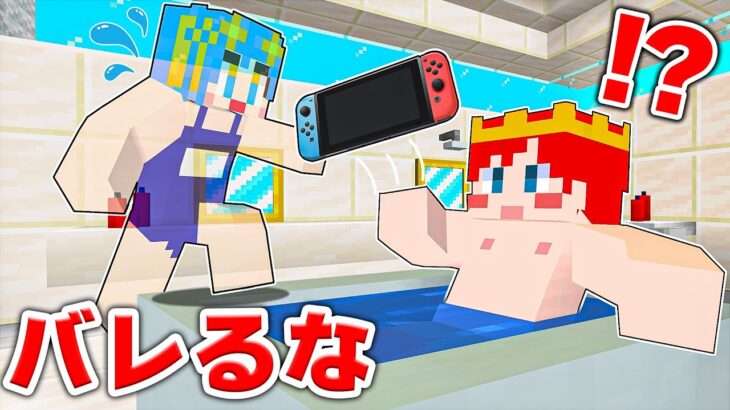 家の中でこっそりイタズラするマインクラフト🤣 【マイクラ / Minecraft】