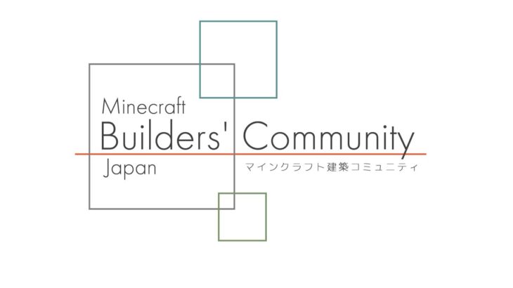 Minecraft 建築勉強会＃8～桜咲く地方都市～（追加開催）　【開会式放送】