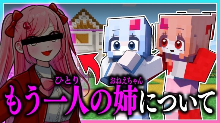 🍒生き別れの姉を探しています。【まいくら・Minecraft】りぃべる