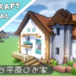 【マイクラ】羊毛仕立てのお家の作り方【マインクラフト】Minecraft How to Build a House