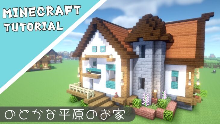 【マイクラ】羊毛仕立てのお家の作り方【マインクラフト】Minecraft How to Build a House