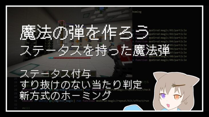[Minecraft Java] 【Modirod】 #5  魔法の弾を作ろう