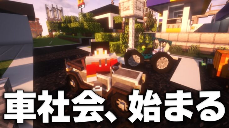 【Minecraft】マイカーに手を染める 雄大な大地を開拓する Part.15【ゆっくり実況】