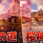 【Minecraft】綺麗な桜の川を作る 雄大な大地を開拓する Part.16【ゆっくり実況】