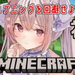 【 Minecraft 】完全初見！初めてのマイクラ -１日目- 【 Vtuber / #ふぇりしあ 】