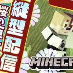 統合版 マイクラ建築 桜の巨大樹 #縦型配信 #マイクラ #マインクラフト #Minecraft #新人Vtuber #shorts