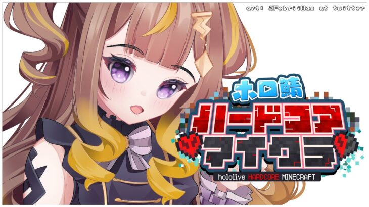 【Minecraft #ホロ鯖ハードコアマイクラ】Wither Fight…!! マイクラ初心者が生き残るハードコアマイクラその4。【holoID | Anya Melfissa】