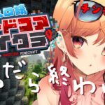 【Minecraft】死んだら終了！？#ホロ鯖ハードコアマイクラ チンチロであそびた～い！！お宝…があるの！？【#一条莉々華/hololive DEV_IS】