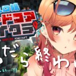 【Minecraft】死んだら終了！？#ホロ鯖ハードコアマイクラ ダイヤ掘りの旅…っ【#一条莉々華/hololive DEV_IS】