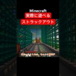 【Minecraft】雪玉を使ったストラックアウト！【ゼンクラ切り抜き】 #マイクラ #minecraft #マインクラフト #ゲーム実況 #マイクラ建築 #バッティングセンター