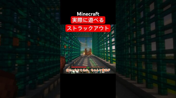 【Minecraft】雪玉を使ったストラックアウト！【ゼンクラ切り抜き】 #マイクラ #minecraft #マインクラフト #ゲーム実況 #マイクラ建築 #バッティングセンター