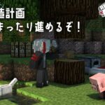 【Minecraft】脱線するから家がなかなかできないのです….今日も頑張って作っていくか！！ #りねくら【Vtuber】