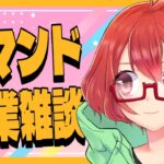 【Minecraft】予習が大事⁉1.21snapshotのコマンドをチェックしよ💖【えにでぃあ/赤石愛】