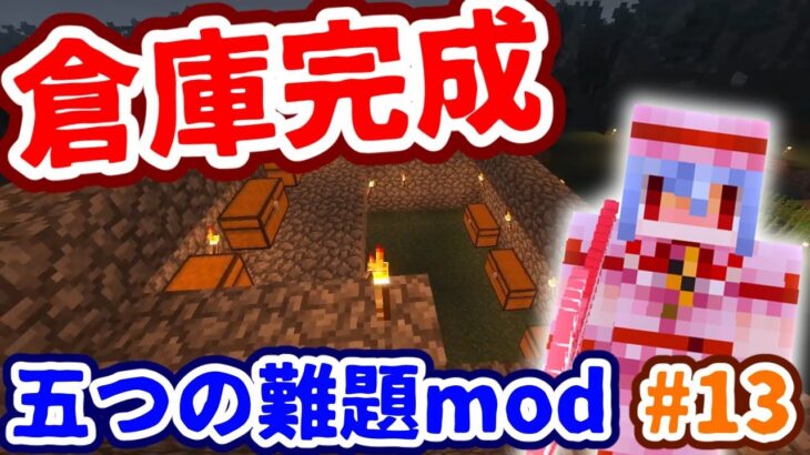 【Minecraft】東方の世界でマインクラフト＃13【五つの難題mod】