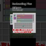 【Minecraft】Ver.1.12　エンチャントMOD１分紹介　ゆっくり実況