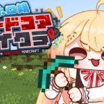 【Minecraft】#ホロ鯖ハードコアマイクラ！最後まで生き延びるぞ！！【音乃瀬奏】#hololiveDEV_IS #ReGLOSS