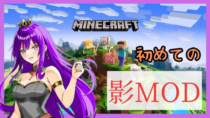 【マインクラフト】統合版Minecraftでおためし影mod！綺麗過ぎて感動【村人キューブ】