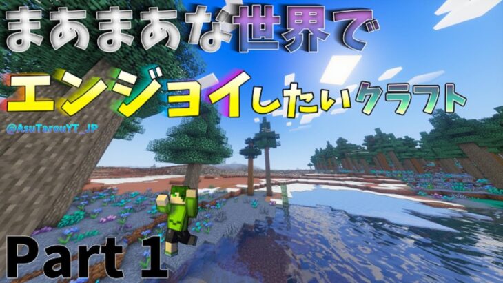 【マイクラMod実況】EZな世界でエンジョイ生活します Part1