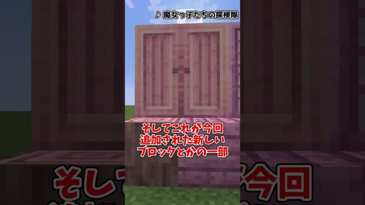 【マイクラ】Mystic’s Biomes【MOD紹介】 #マインクラフト #ゆっくり実況 #mod紹介