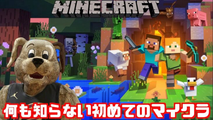 ガチで何も知らない大人のマインクラフト【セールでPC版購入】