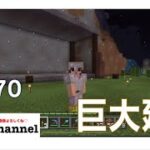 【マインクラフト】神シード版（統合版・サバイバル）Part７０：巨大建築(前編)