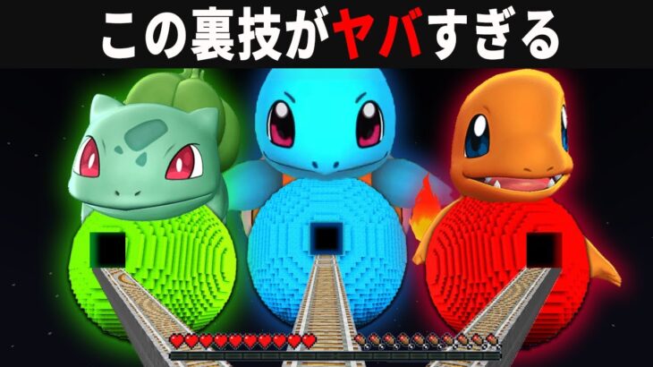 【マイクラ】ポケモンがいる世界へサバイバルに行ってみた結果…？！「研究員たちのマインクラフトPart16」【ゆっくり実況】