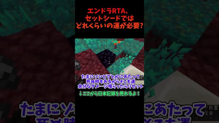 エンドラRTAの運要素、どれくらいある!? #マインクラフト #マイクラ