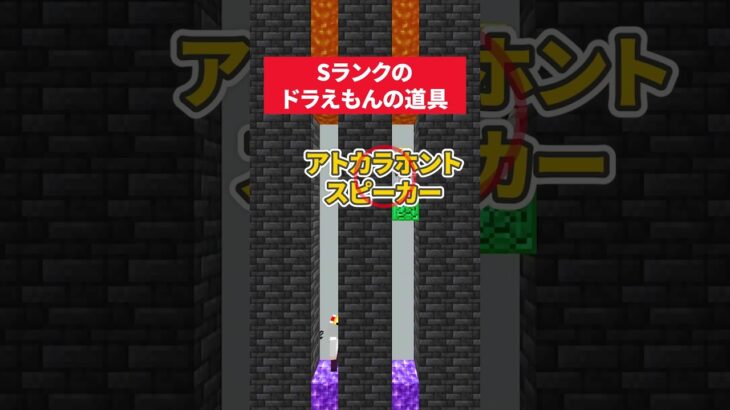 答えてマグマから逃げろ！Sランクのドラえもんの道具 #マイクラ #minecraft #さふぁりあ