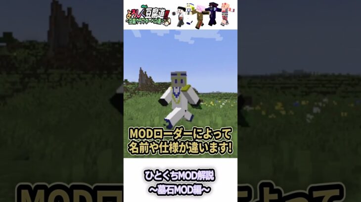 #Shorts #マイクラ ひとくちMod解説 3 ~墓石MOD~ #minecraft #マインクラフト #ゆっくり実況 #ゆっくり解説 #ゆっくり #minecraftshorts