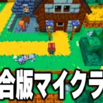 海外で話題のマイクラで”新ゲーム”を作った配布マップが凄すぎたｗｗｗ【まいくら・マインクラフト】【Tinycraft】