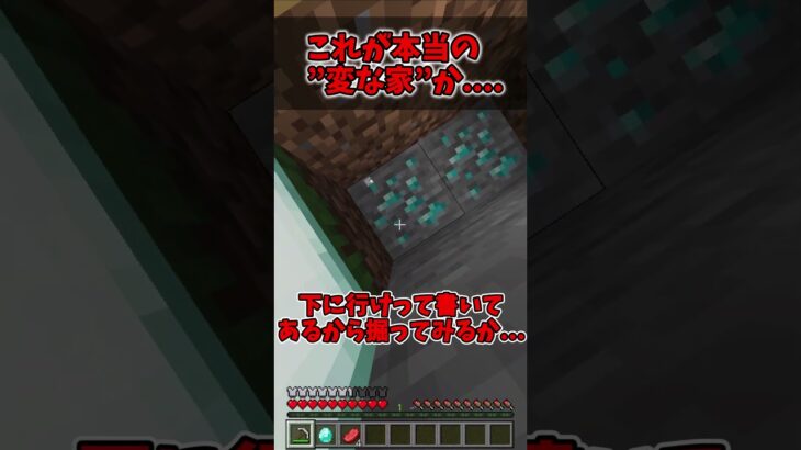 【マイクラ】【ゆっくり実況】【To Be Continued】また家にトラップが作られてた💰👀#バズりたい#伸びて#ゆっくり実況#マインクラフト#マイクラ#minecraft#shorts#short