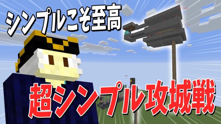 帰ってきたfamasのシンプル攻城戦！ ~2024年版~  – マインクラフト【KUN】