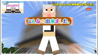 マインクラフト koクラpart9「家を建てて行こう❣」全編 ゲーム実況。