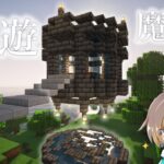 【minecraft】ファンタジーなエンチャント部屋を作る！【女性実況】